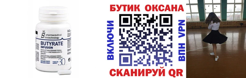Бутират оксана Дрезна
